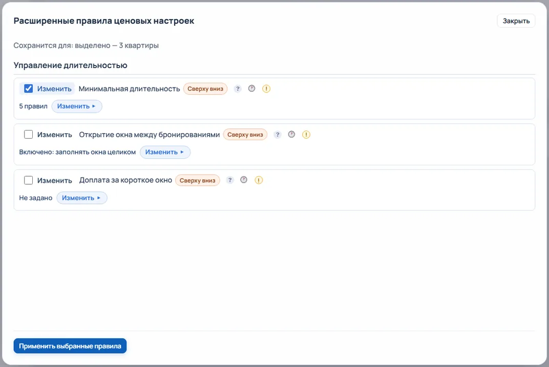 Окно «Расширенные правила» в кабинете Redata: три поля управления длительностью — минимальная длительность, открытие окна между бронированиями, доплата за короткое окно